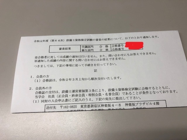 空気調和・衛生工学会設備士試験: 建築、学び、メモ